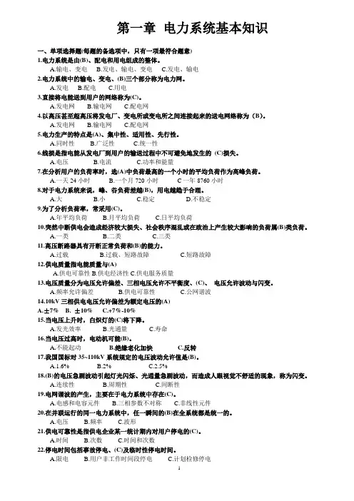 电工进网作业许可考试题库