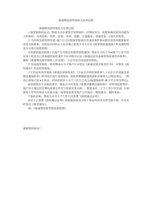 新建物业接管验收方法和过程