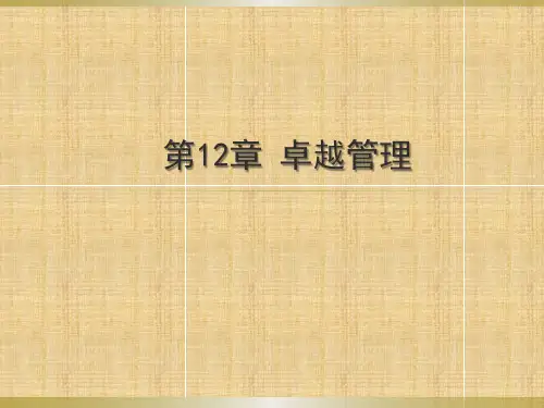 第14页美国马尔科姆波多里奇国家质量奖——评审标准