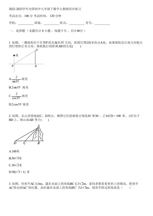 2022-2023学年全国初中九年级下数学人教版同步练习(含答案解析)033617