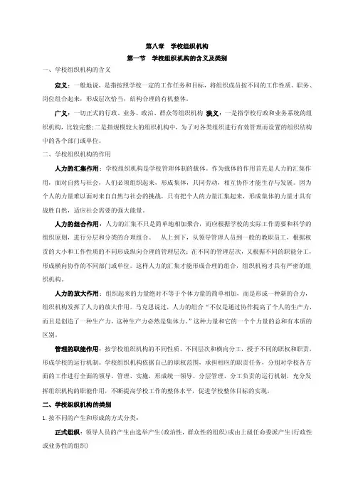 学校组织机构