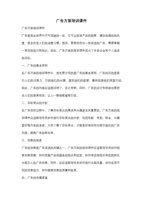 广告方面培训课件