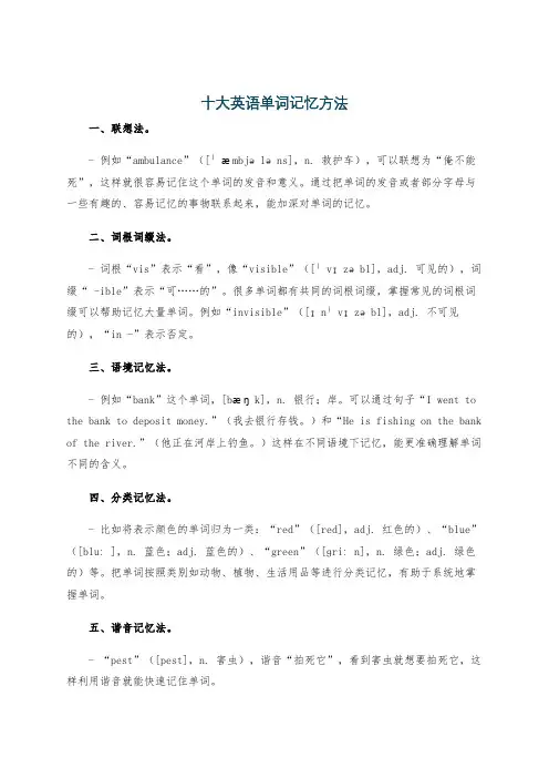 十大英语单词记忆方法