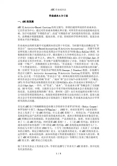 ABC作业成本法