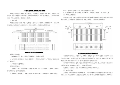 几种道路软基处理方案的比较