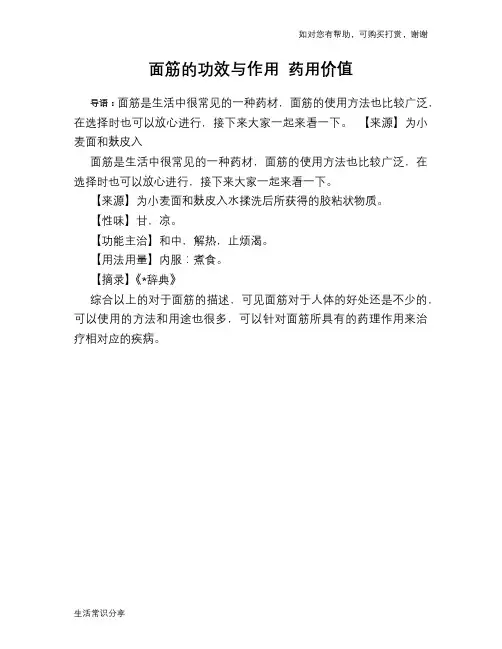 面筋的功效与作用 药用价值