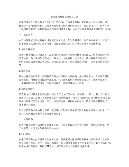紫光激光打标机流程及工艺