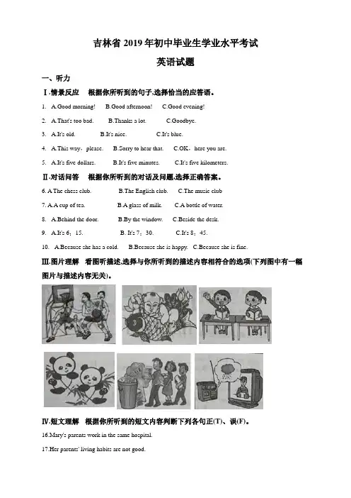 2019年中考真题精品解析 英语(吉林卷)精编word版(原卷+解析版)含答案