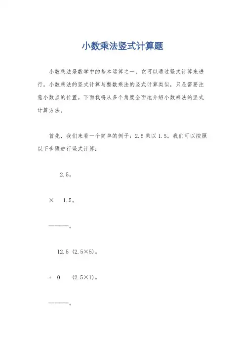小数乘法竖式计算题