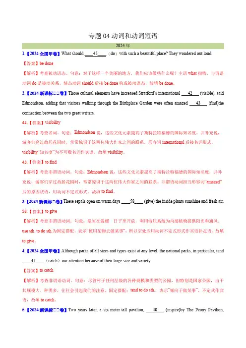 专题 04 动词和动词短语(教师卷) -高考真题英语分项汇编(全国通用)