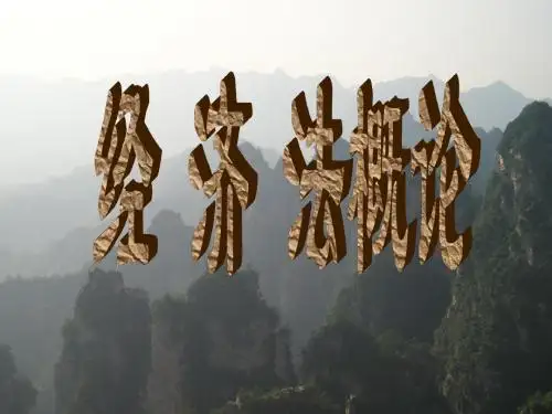 第一章经济法基础理论