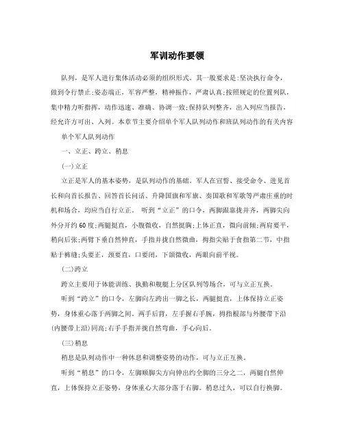 军训动作要领