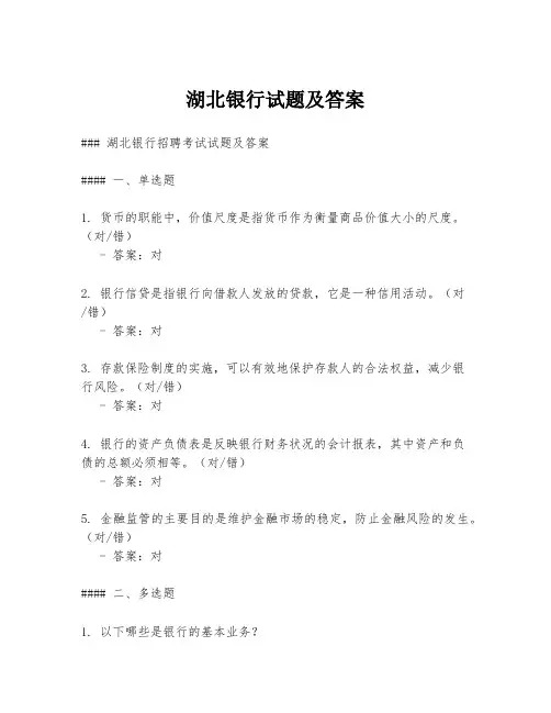 湖北银行试题及答案