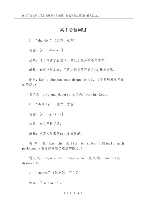 高中必备词组