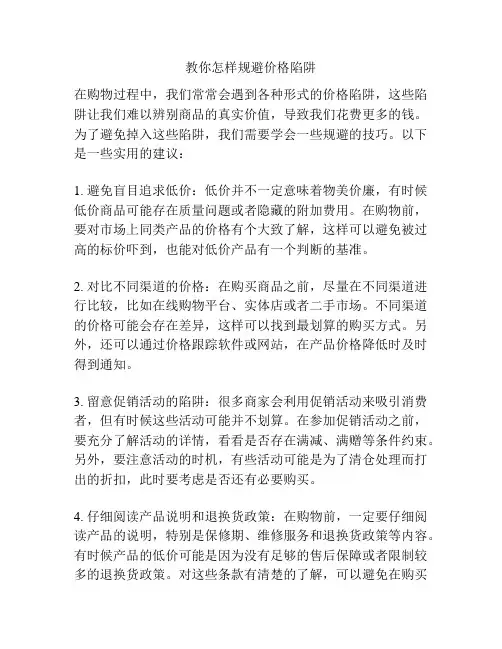 教你怎样规避价格陷阱
