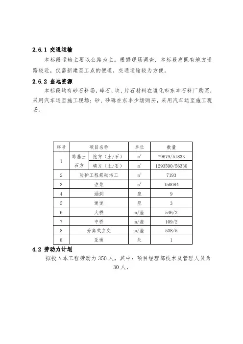 某高速公路实施性施工组织设计