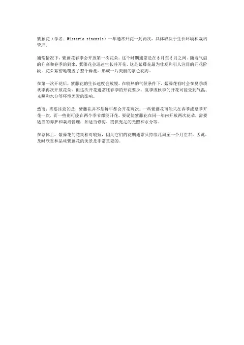 紫藤花一年开几次花