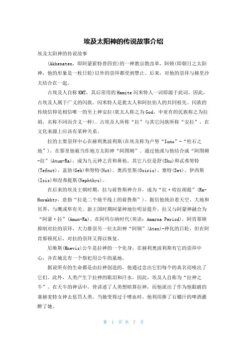 埃及太阳神的传说故事介绍
