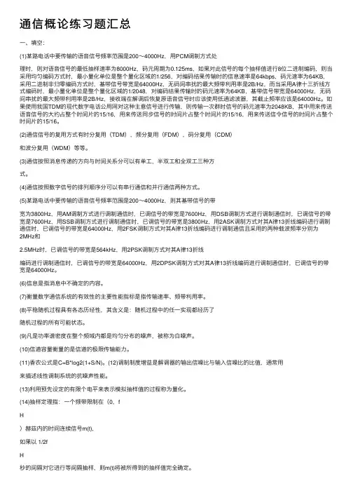 通信概论练习题汇总