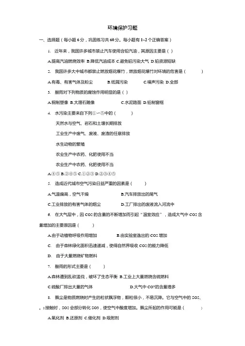 环境保护习题(含答案).doc