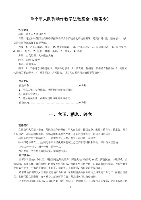 单个军人队列动作教学法教案全(新条令)