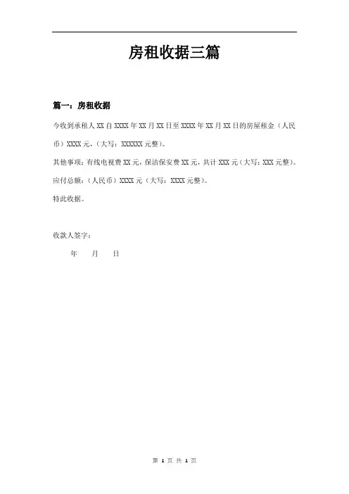 房租收据三篇
