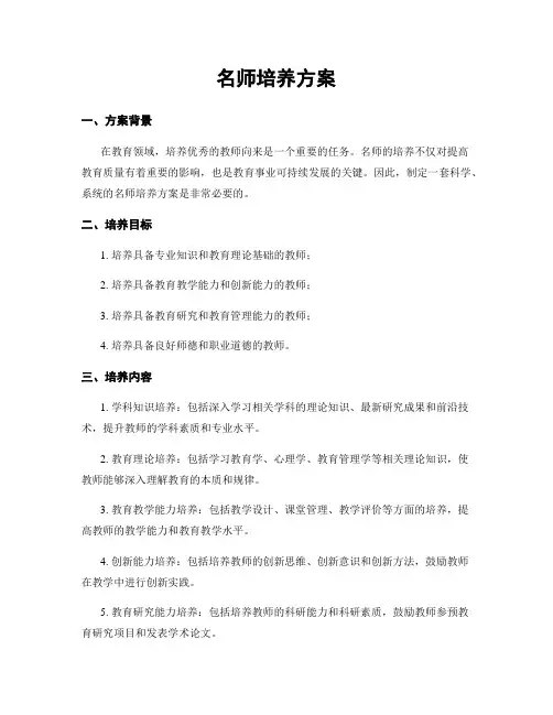 名师培养方案