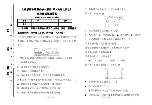 人教版高中地理必修一第三章《地球上的水》章末测试题及答案(含三套题)