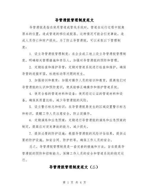 导管滑脱管理制度范文(三篇)