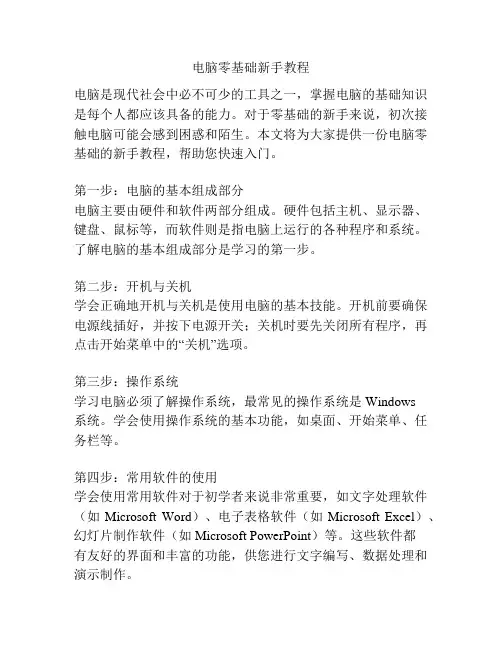 电脑零基础新手教程