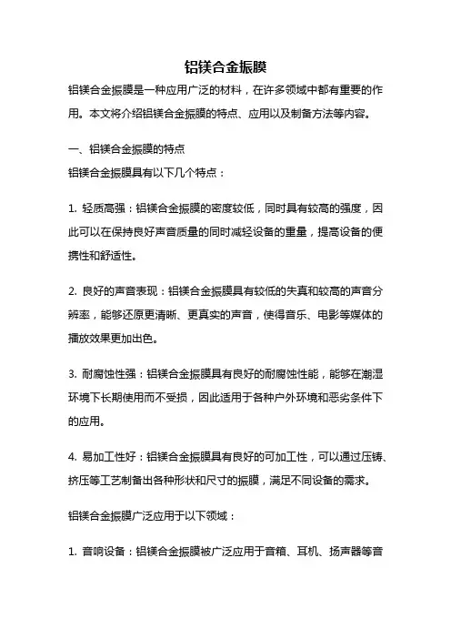 铝镁合金振膜