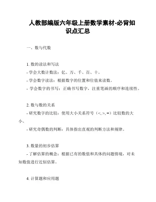 人教部编版六年级上册数学素材-必背知识点汇总
