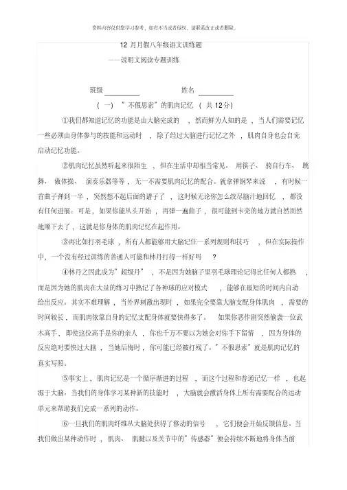 八年级语文说明文专项训练试题及答案样本