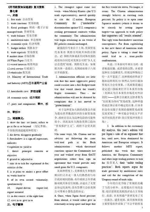 《外刊经贸知识选读》7-15课复习资料
