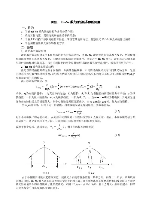 He-Ne激光器