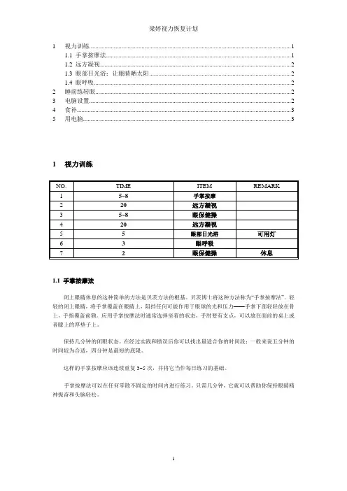 视力恢复方法