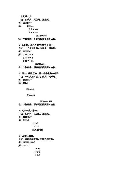 快速乘法心算口决