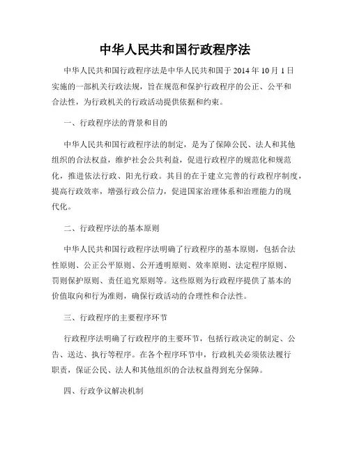 中华人民共和国行政程序法