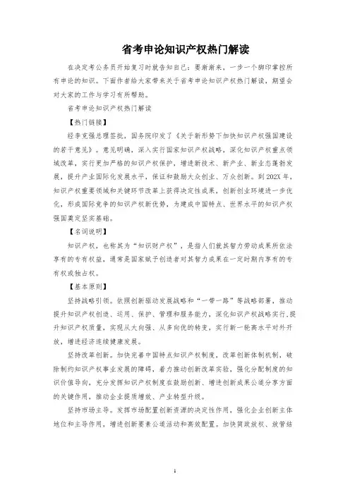 省考申论知识产权热点解读