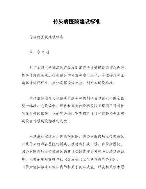 传染病医院建设标准