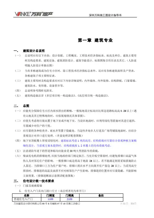 《深圳万科施工图设计指导书》建筑