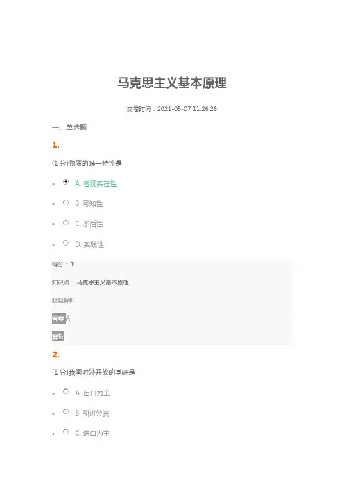 专升本考试马克思主义基本原理