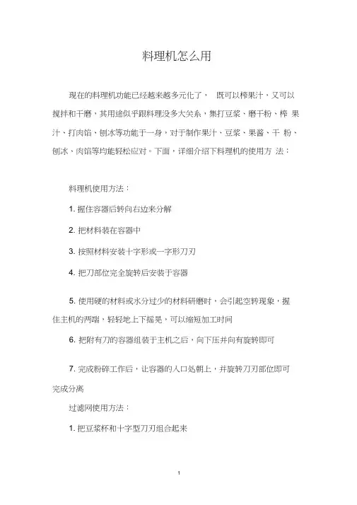 料理机怎么用