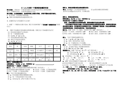 §1.4.3含有一个量词的命题的否定