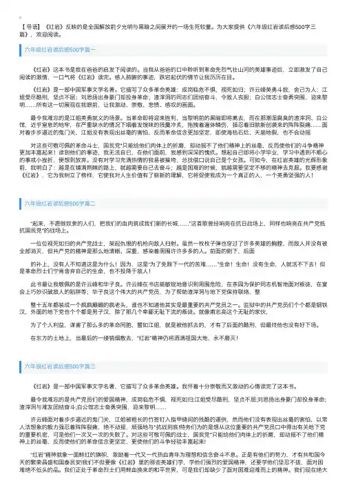 六年级红岩读后感500字三篇