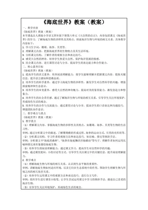 《海底世界》教案(教案)