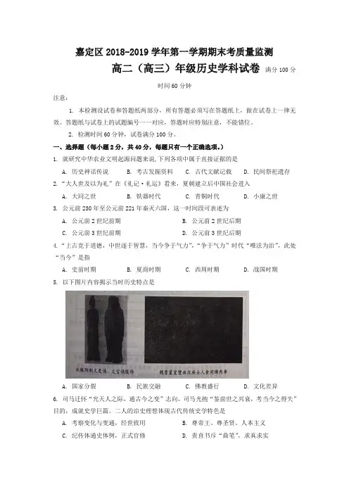 嘉定区2019年高二高三第一学期期末(一模)学科质量检测历史试题及答案【精编】