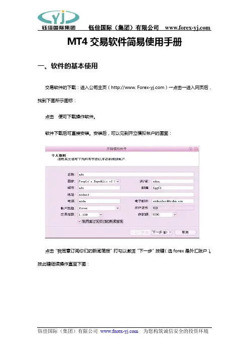嘉盛mt4交易软件使用手册