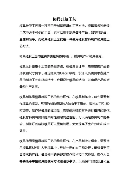 模具硅胶工艺