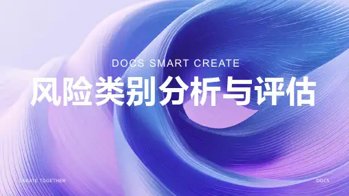 风险类别资料